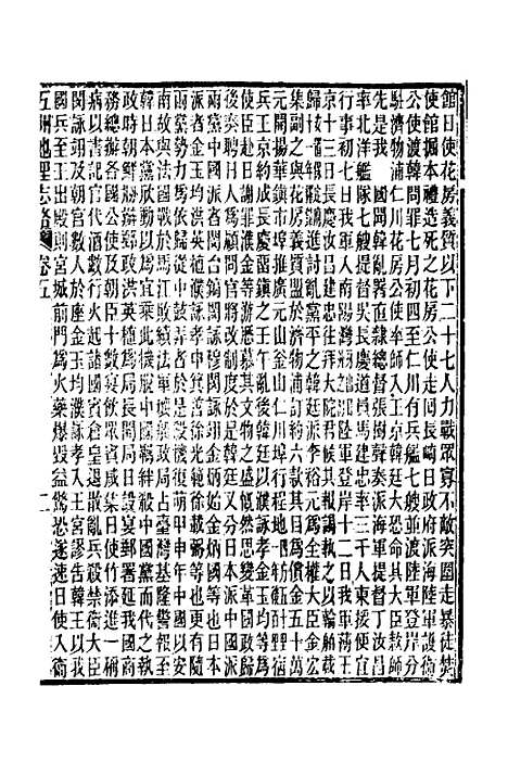 【五洲地理志略】六 - 王先谦.pdf