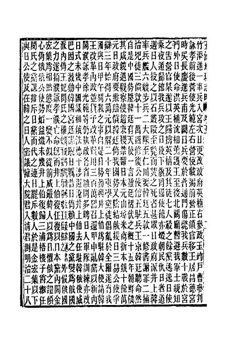 【五洲地理志略】六 - 王先谦.pdf