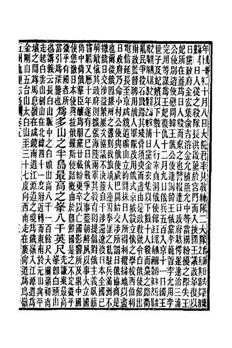 【五洲地理志略】六 - 王先谦.pdf