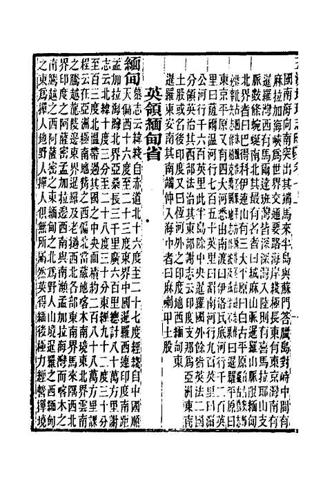 【五洲地理志略】六 - 王先谦.pdf