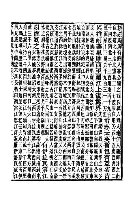 【五洲地理志略】六 - 王先谦.pdf