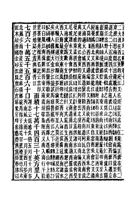 【五洲地理志略】六 - 王先谦.pdf