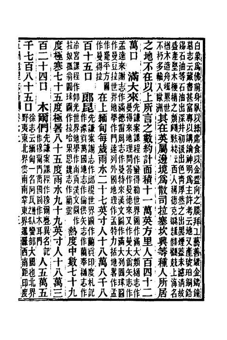 【五洲地理志略】六 - 王先谦.pdf