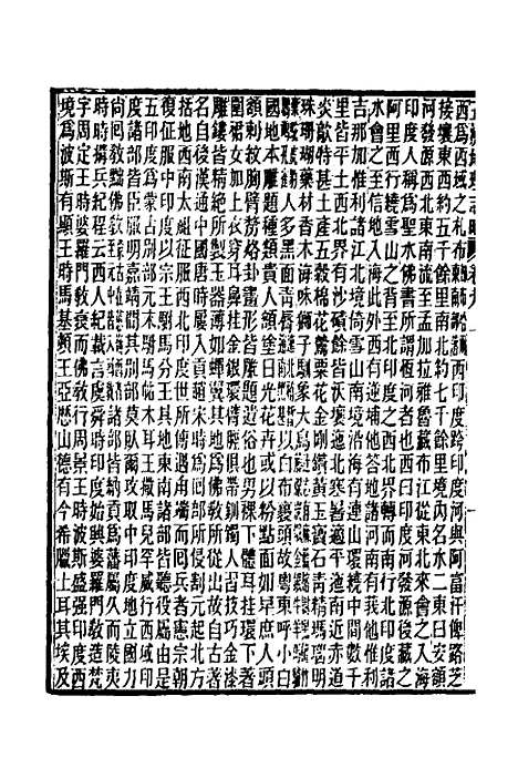 【五洲地理志略】八 - 王先谦.pdf