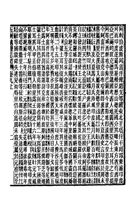 【五洲地理志略】八 - 王先谦.pdf