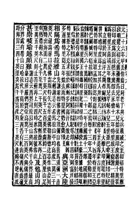 【五洲地理志略】八 - 王先谦.pdf