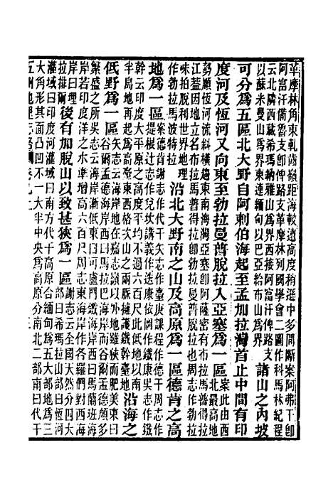 【五洲地理志略】八 - 王先谦.pdf