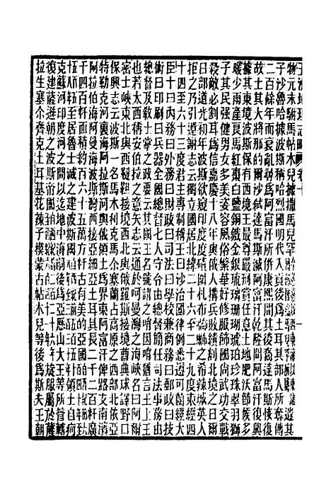 【五洲地理志略】九 - 王先谦.pdf