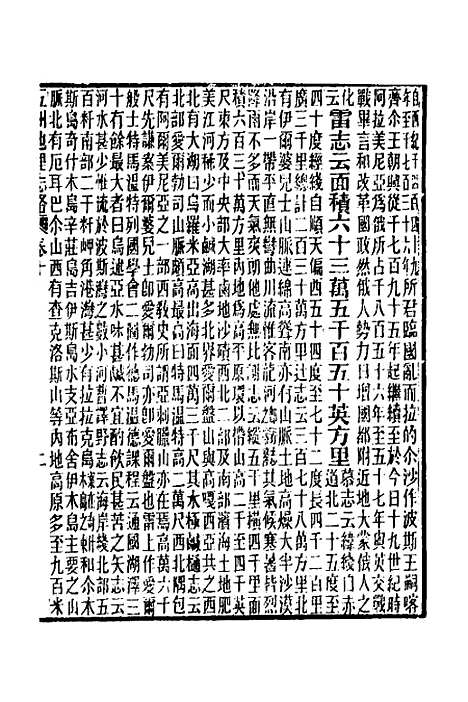 【五洲地理志略】九 - 王先谦.pdf