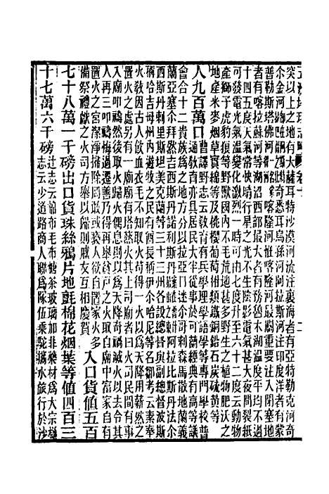 【五洲地理志略】九 - 王先谦.pdf