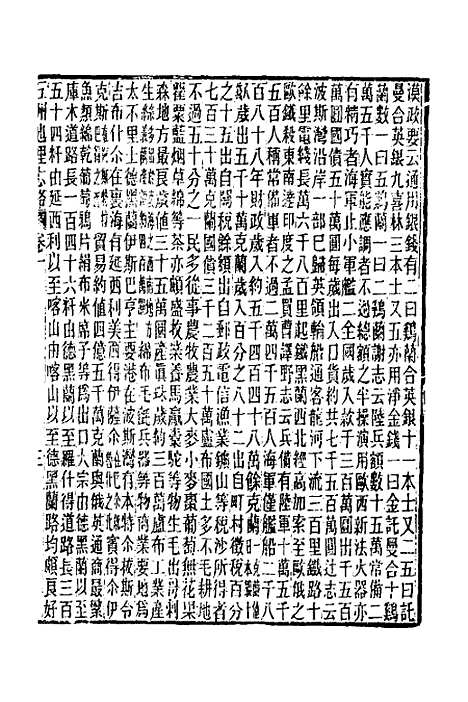 【五洲地理志略】九 - 王先谦.pdf