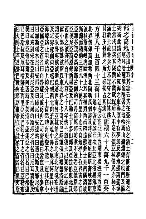 【五洲地理志略】十 - 王先谦.pdf