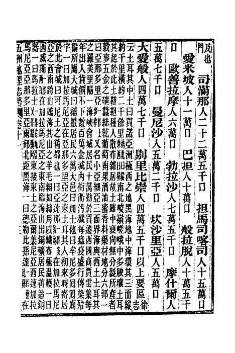 【五洲地理志略】十 - 王先谦.pdf