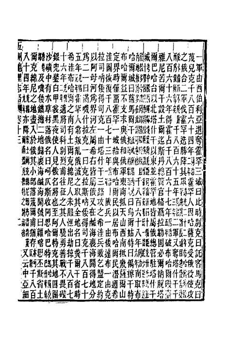 【五洲地理志略】十一 - 王先谦.pdf