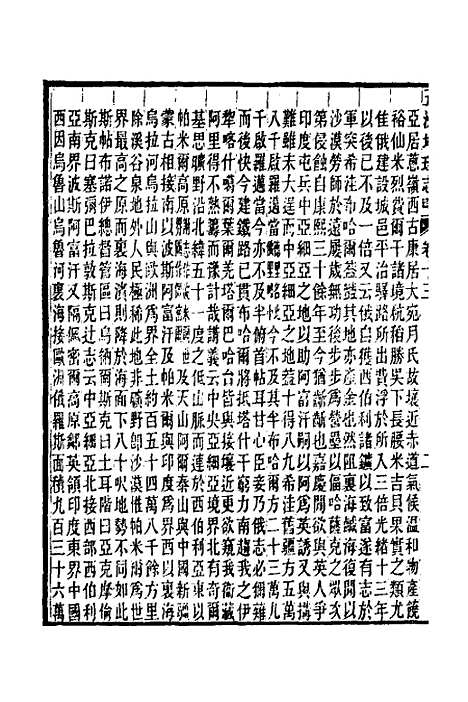 【五洲地理志略】十一 - 王先谦.pdf