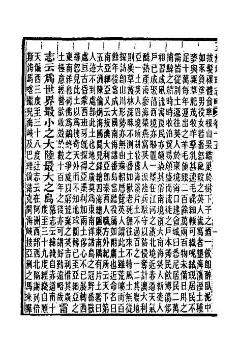 【五洲地理志略】十二 - 王先谦.pdf