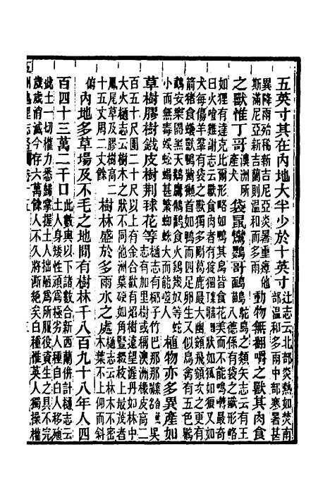 【五洲地理志略】十二 - 王先谦.pdf