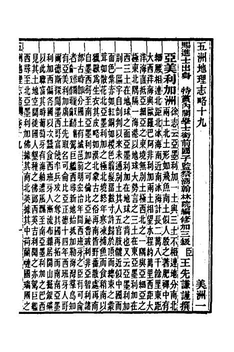 【五洲地理志略】十四 - 王先谦.pdf