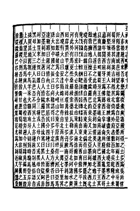 【五洲地理志略】十四 - 王先谦.pdf