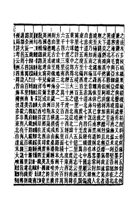 【五洲地理志略】十四 - 王先谦.pdf