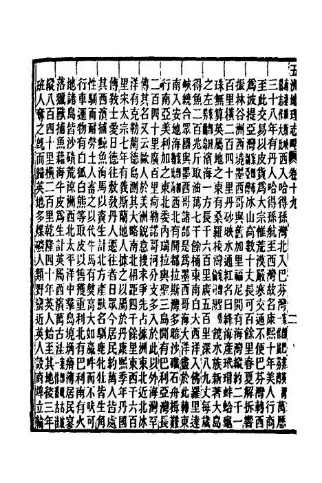 【五洲地理志略】十四 - 王先谦.pdf