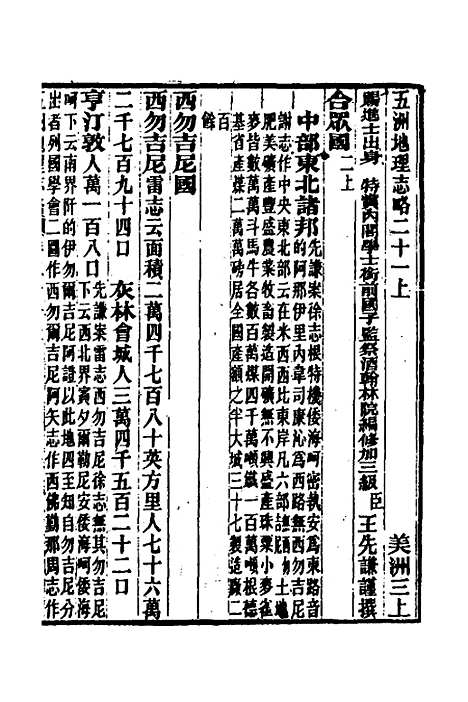 【五洲地理志略】十五 - 王先谦.pdf