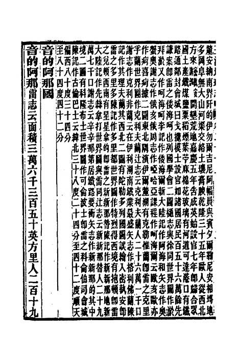 【五洲地理志略】十五 - 王先谦.pdf