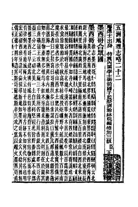 【五洲地理志略】十六 - 王先谦.pdf