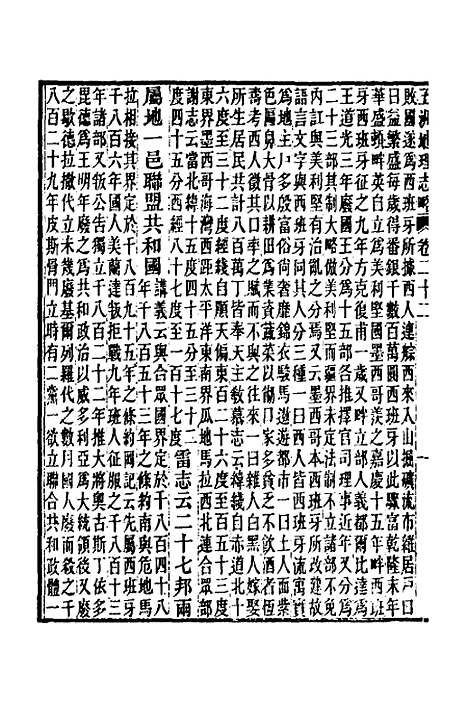 【五洲地理志略】十六 - 王先谦.pdf