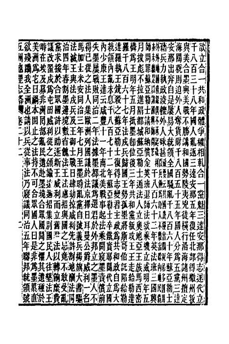 【五洲地理志略】十六 - 王先谦.pdf