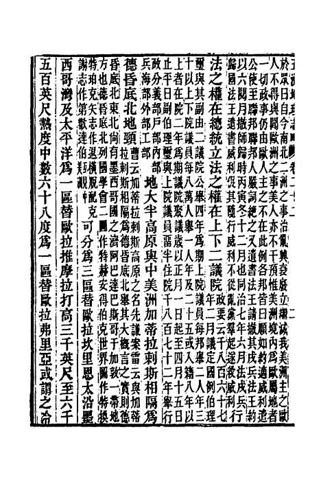 【五洲地理志略】十六 - 王先谦.pdf