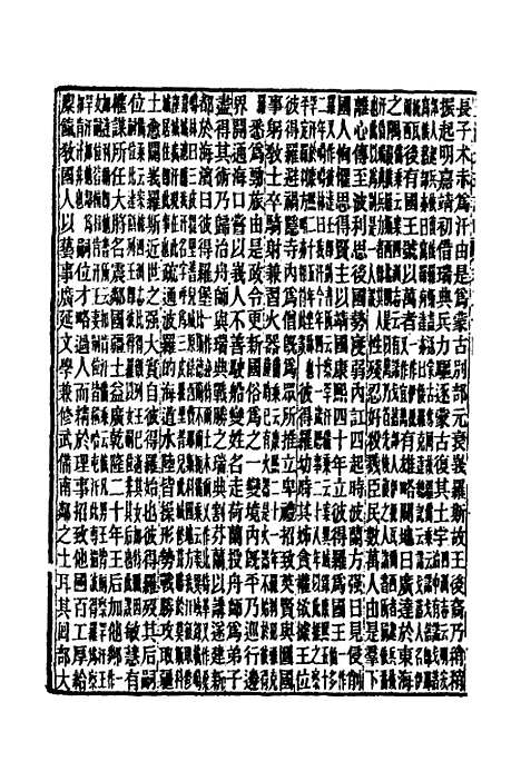 【五洲地理志略】十七 - 王先谦.pdf