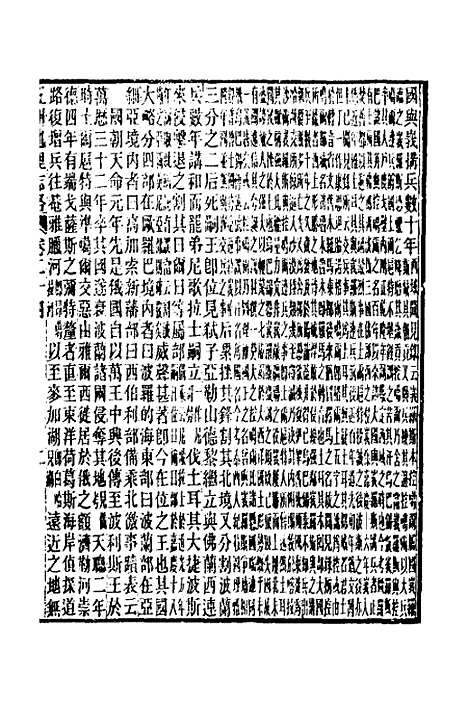 【五洲地理志略】十七 - 王先谦.pdf