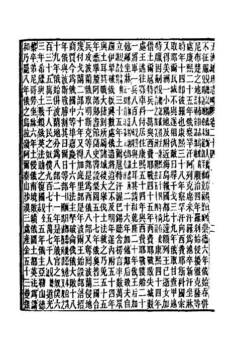 【五洲地理志略】十七 - 王先谦.pdf