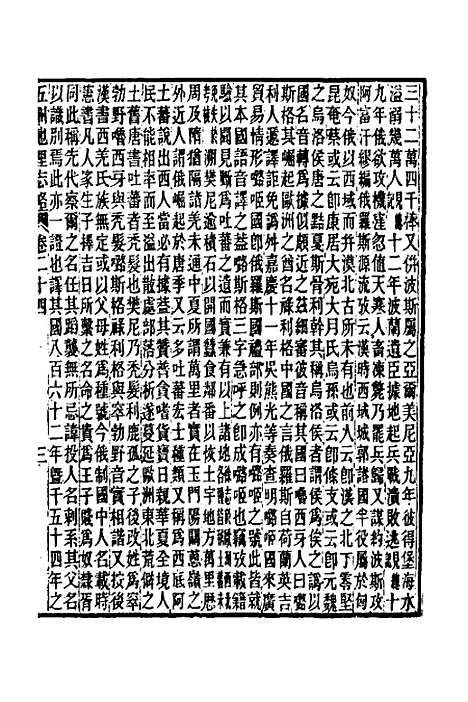 【五洲地理志略】十七 - 王先谦.pdf