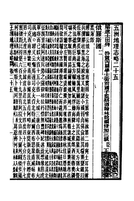 【五洲地理志略】十八 - 王先谦.pdf