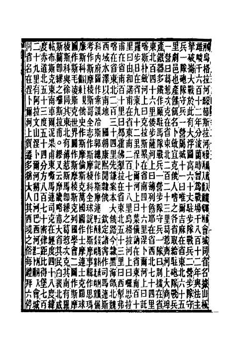 【五洲地理志略】十八 - 王先谦.pdf