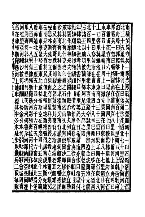 【五洲地理志略】十八 - 王先谦.pdf