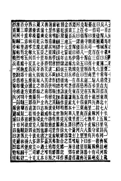 【五洲地理志略】十八 - 王先谦.pdf