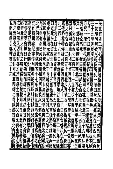 【五洲地理志略】十八 - 王先谦.pdf