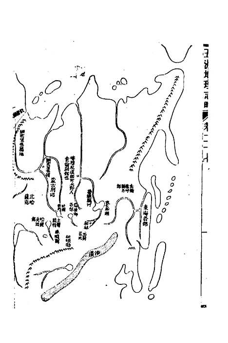 【五洲地理志略】十九 - 王先谦.pdf