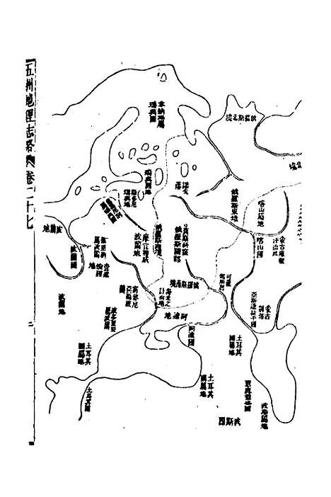 【五洲地理志略】十九 - 王先谦.pdf