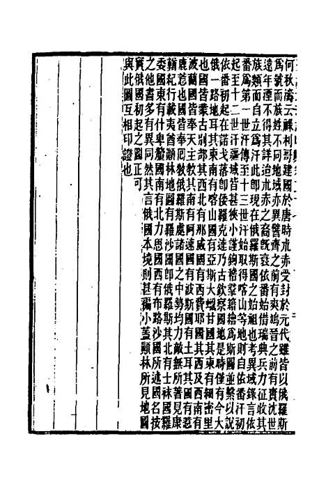 【五洲地理志略】十九 - 王先谦.pdf