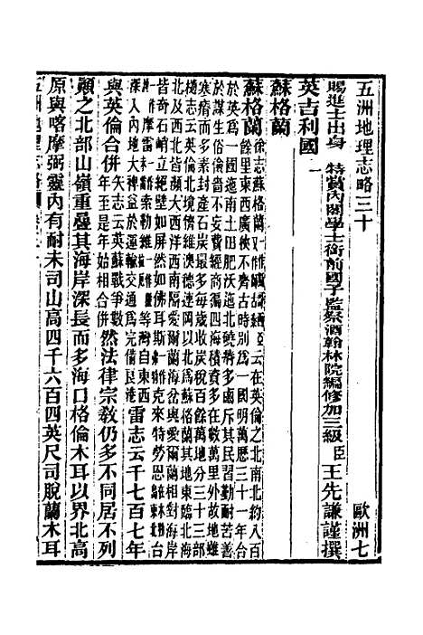 【五洲地理志略】二十一 - 王先谦.pdf