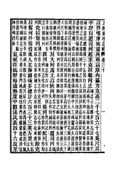 【五洲地理志略】二十一 - 王先谦.pdf