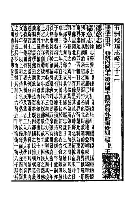 【五洲地理志略】二十二 - 王先谦.pdf