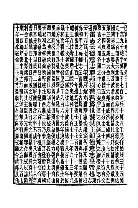 【五洲地理志略】二十二 - 王先谦.pdf