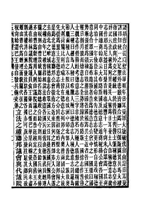 【五洲地理志略】二十二 - 王先谦.pdf