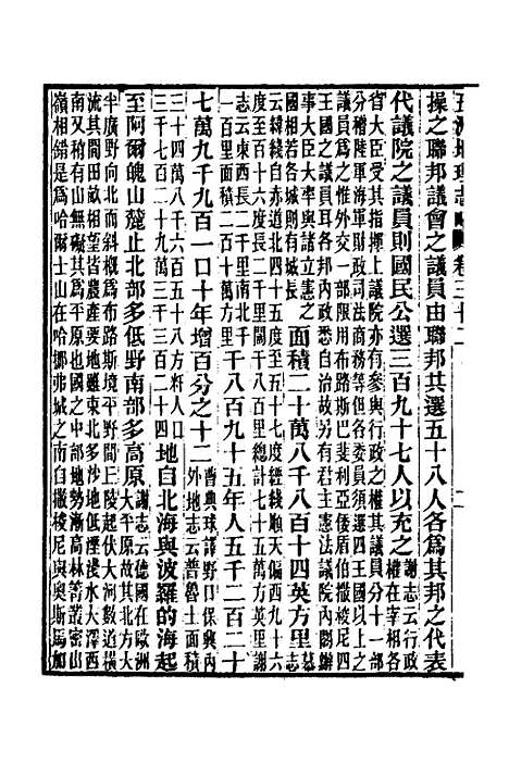 【五洲地理志略】二十二 - 王先谦.pdf