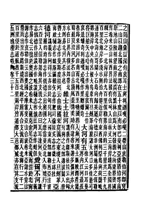 【五洲地理志略】二十二 - 王先谦.pdf